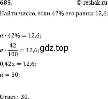 Решение 2. номер 685 (страница 317) гдз по алгебре 11 класс Колягин, Ткачева, учебник