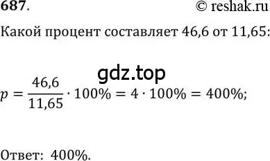 Решение 2. номер 687 (страница 317) гдз по алгебре 11 класс Колягин, Ткачева, учебник