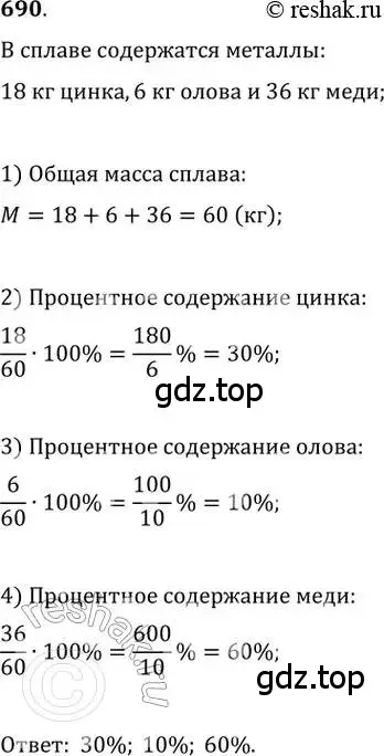 Решение 2. номер 690 (страница 317) гдз по алгебре 11 класс Колягин, Ткачева, учебник