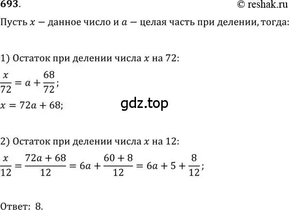 Решение 2. номер 693 (страница 317) гдз по алгебре 11 класс Колягин, Ткачева, учебник