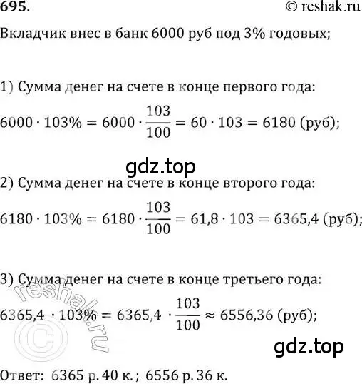 Решение 2. номер 695 (страница 317) гдз по алгебре 11 класс Колягин, Ткачева, учебник