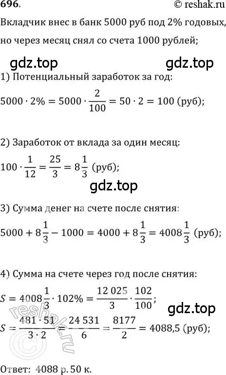 Решение 2. номер 696 (страница 318) гдз по алгебре 11 класс Колягин, Ткачева, учебник