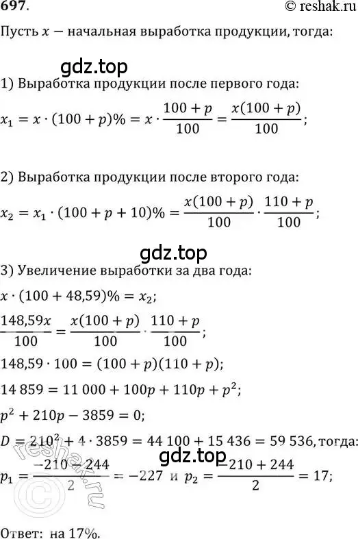 Решение 2. номер 697 (страница 318) гдз по алгебре 11 класс Колягин, Ткачева, учебник