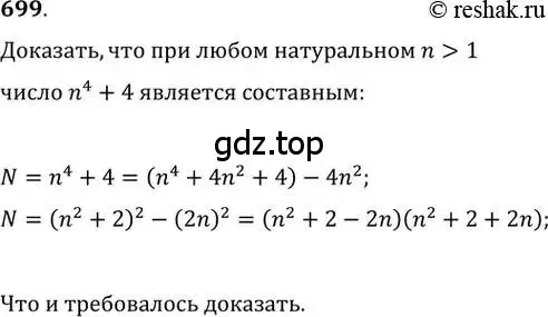 Решение 2. номер 699 (страница 318) гдз по алгебре 11 класс Колягин, Ткачева, учебник