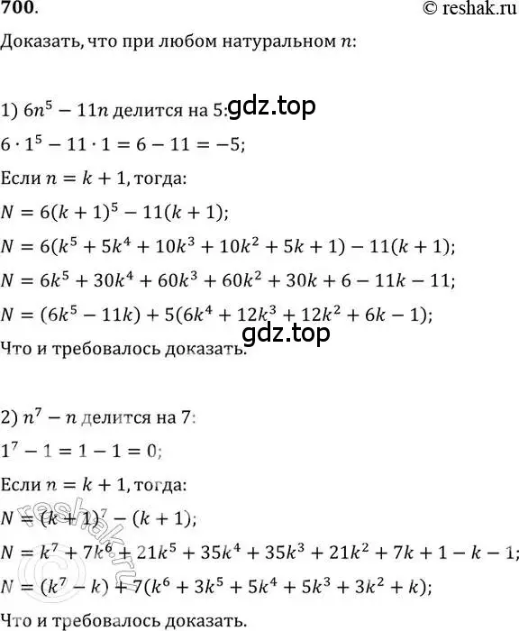 Решение 2. номер 700 (страница 318) гдз по алгебре 11 класс Колягин, Ткачева, учебник