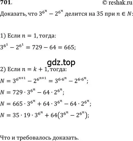 Решение 2. номер 701 (страница 318) гдз по алгебре 11 класс Колягин, Ткачева, учебник