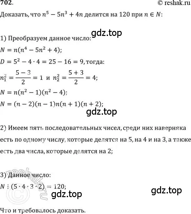 Решение 2. номер 702 (страница 318) гдз по алгебре 11 класс Колягин, Ткачева, учебник