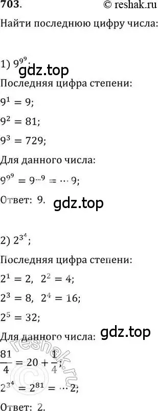 Решение 2. номер 703 (страница 318) гдз по алгебре 11 класс Колягин, Ткачева, учебник