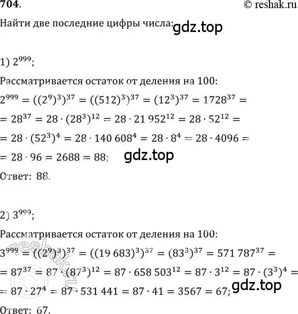 Решение 2. номер 704 (страница 318) гдз по алгебре 11 класс Колягин, Ткачева, учебник