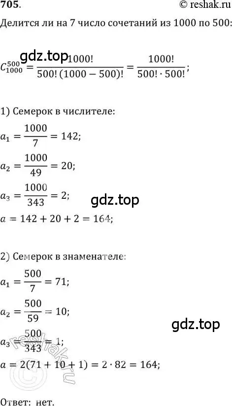 Решение 2. номер 705 (страница 318) гдз по алгебре 11 класс Колягин, Ткачева, учебник