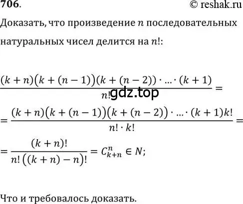 Решение 2. номер 706 (страница 318) гдз по алгебре 11 класс Колягин, Ткачева, учебник