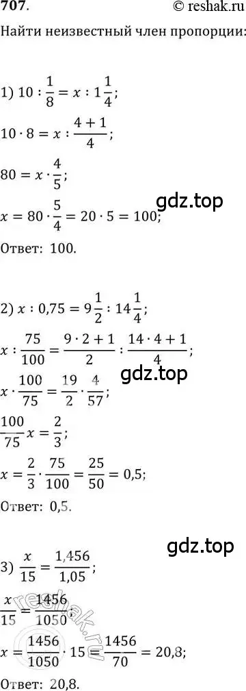 Решение 2. номер 707 (страница 318) гдз по алгебре 11 класс Колягин, Ткачева, учебник