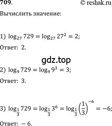 Решение 2. номер 709 (страница 318) гдз по алгебре 11 класс Колягин, Ткачева, учебник