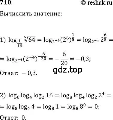 Решение 2. номер 710 (страница 318) гдз по алгебре 11 класс Колягин, Ткачева, учебник