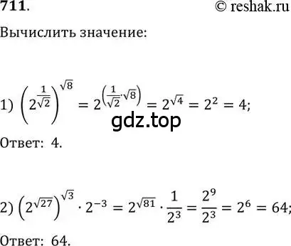 Решение 2. номер 711 (страница 318) гдз по алгебре 11 класс Колягин, Ткачева, учебник