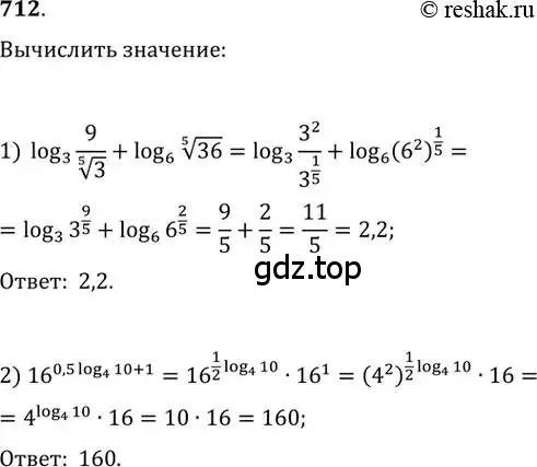 Решение 2. номер 712 (страница 318) гдз по алгебре 11 класс Колягин, Ткачева, учебник