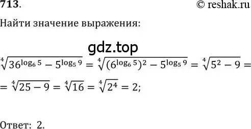 Решение 2. номер 713 (страница 319) гдз по алгебре 11 класс Колягин, Ткачева, учебник