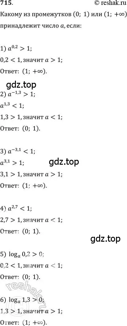 Решение 2. номер 715 (страница 319) гдз по алгебре 11 класс Колягин, Ткачева, учебник