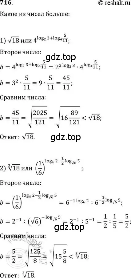 Решение 2. номер 716 (страница 319) гдз по алгебре 11 класс Колягин, Ткачева, учебник