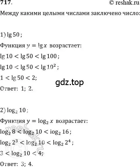 Решение 2. номер 717 (страница 319) гдз по алгебре 11 класс Колягин, Ткачева, учебник