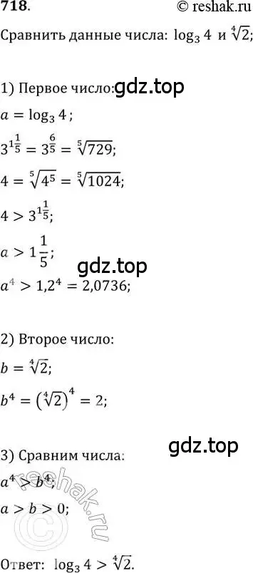 Решение 2. номер 718 (страница 319) гдз по алгебре 11 класс Колягин, Ткачева, учебник