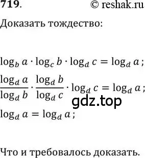 Решение 2. номер 719 (страница 319) гдз по алгебре 11 класс Колягин, Ткачева, учебник