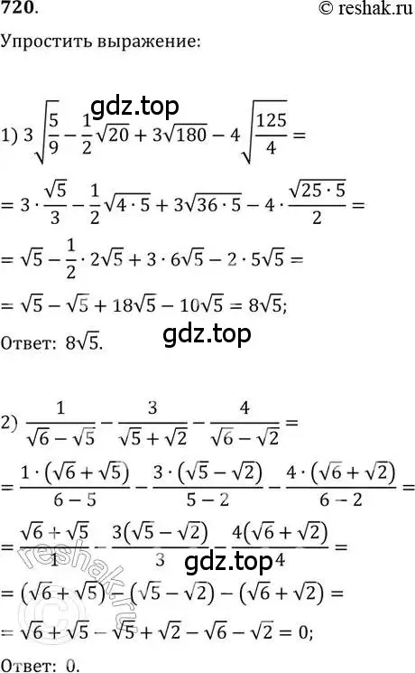 Решение 2. номер 720 (страница 319) гдз по алгебре 11 класс Колягин, Ткачева, учебник