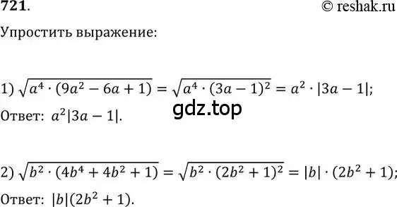 Решение 2. номер 721 (страница 319) гдз по алгебре 11 класс Колягин, Ткачева, учебник