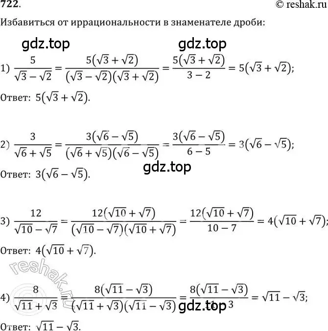 Решение 2. номер 722 (страница 319) гдз по алгебре 11 класс Колягин, Ткачева, учебник