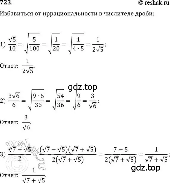 Решение 2. номер 723 (страница 319) гдз по алгебре 11 класс Колягин, Ткачева, учебник