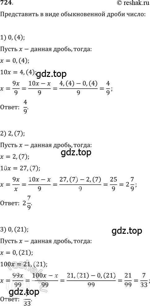 Решение 2. номер 724 (страница 319) гдз по алгебре 11 класс Колягин, Ткачева, учебник