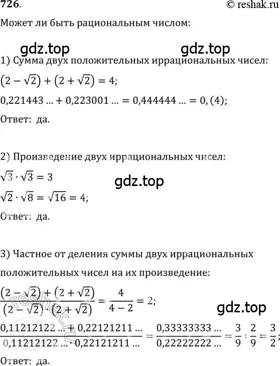 Решение 2. номер 726 (страница 319) гдз по алгебре 11 класс Колягин, Ткачева, учебник