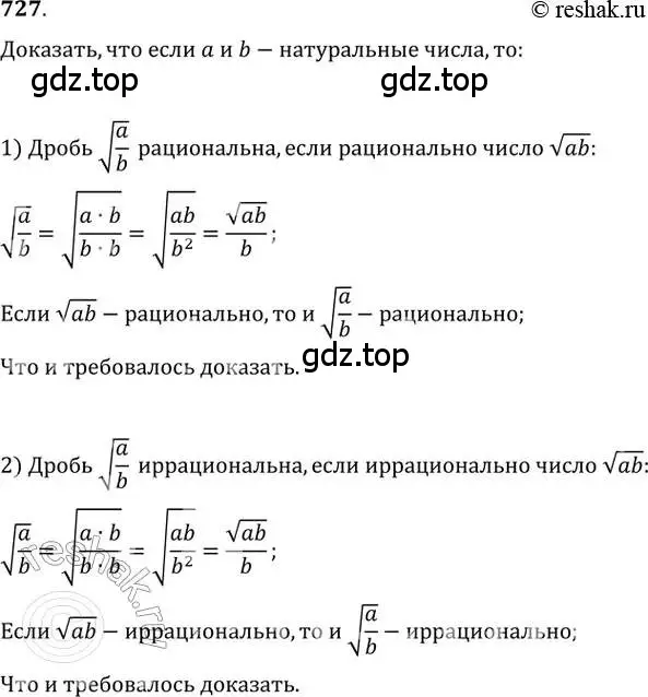 Решение 2. номер 727 (страница 320) гдз по алгебре 11 класс Колягин, Ткачева, учебник