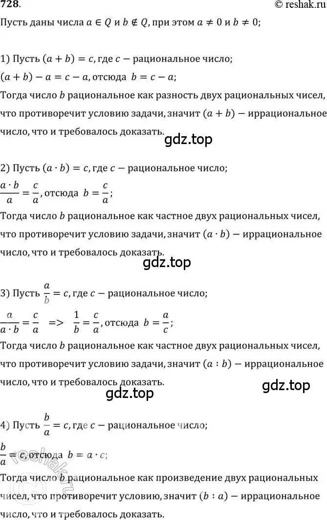 Решение 2. номер 728 (страница 320) гдз по алгебре 11 класс Колягин, Ткачева, учебник