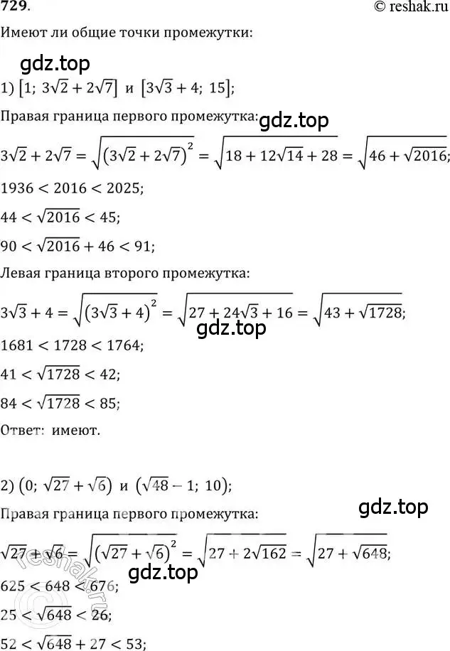 Решение 2. номер 729 (страница 320) гдз по алгебре 11 класс Колягин, Ткачева, учебник