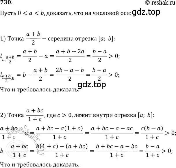 Решение 2. номер 730 (страница 320) гдз по алгебре 11 класс Колягин, Ткачева, учебник