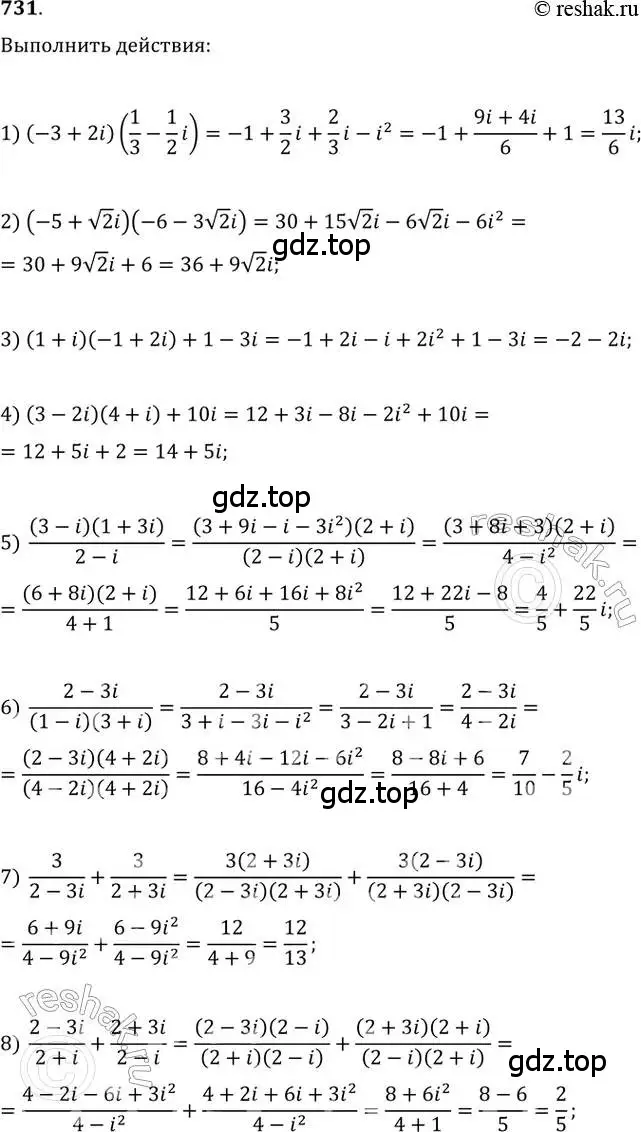 Решение 2. номер 731 (страница 320) гдз по алгебре 11 класс Колягин, Ткачева, учебник