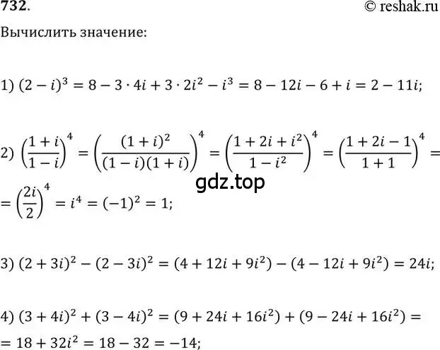 Решение 2. номер 732 (страница 320) гдз по алгебре 11 класс Колягин, Ткачева, учебник