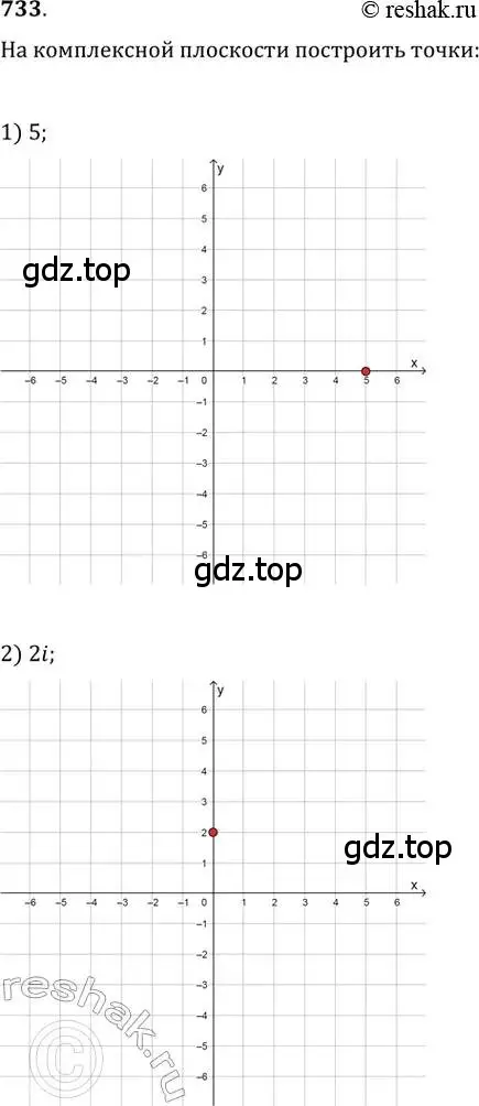 Решение 2. номер 733 (страница 320) гдз по алгебре 11 класс Колягин, Ткачева, учебник