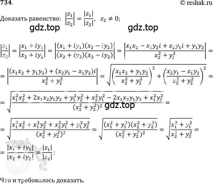 Решение 2. номер 734 (страница 320) гдз по алгебре 11 класс Колягин, Ткачева, учебник