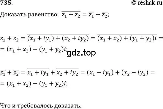 Решение 2. номер 735 (страница 320) гдз по алгебре 11 класс Колягин, Ткачева, учебник