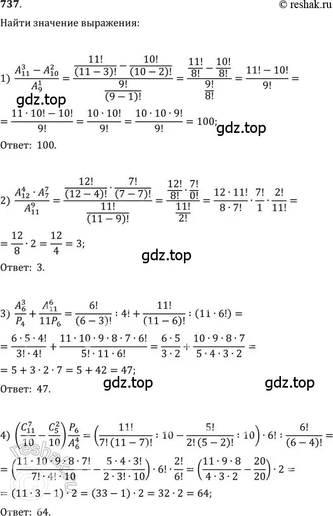 Решение 2. номер 737 (страница 321) гдз по алгебре 11 класс Колягин, Ткачева, учебник