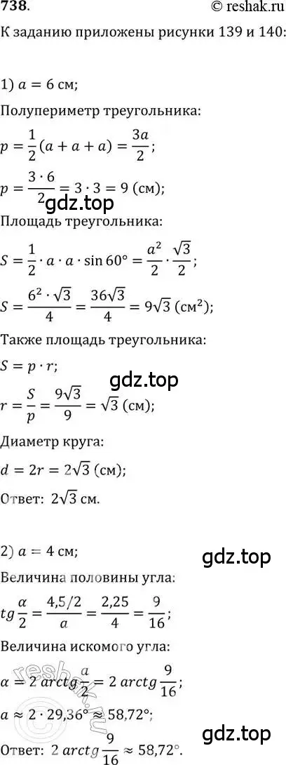 Решение 2. номер 738 (страница 321) гдз по алгебре 11 класс Колягин, Ткачева, учебник