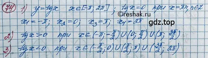 Решение 2. номер 74 (страница 34) гдз по алгебре 11 класс Колягин, Ткачева, учебник