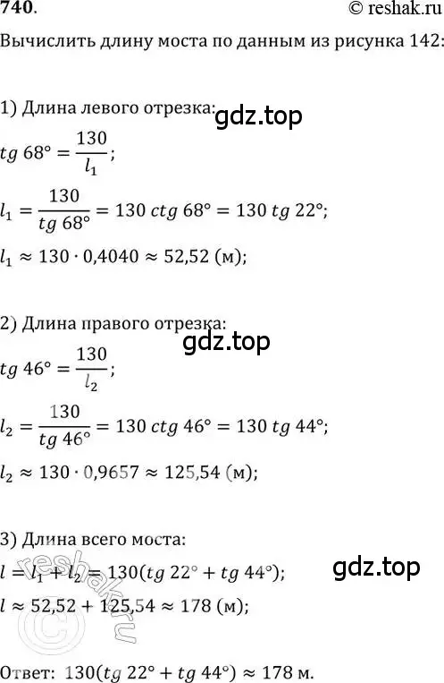 Решение 2. номер 740 (страница 321) гдз по алгебре 11 класс Колягин, Ткачева, учебник