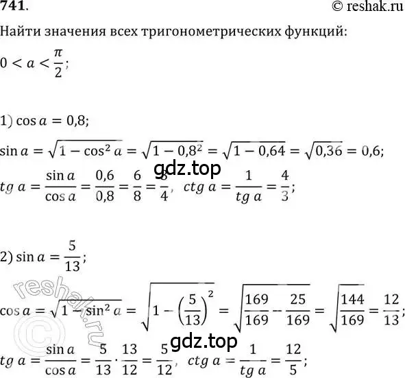 Решение 2. номер 741 (страница 321) гдз по алгебре 11 класс Колягин, Ткачева, учебник