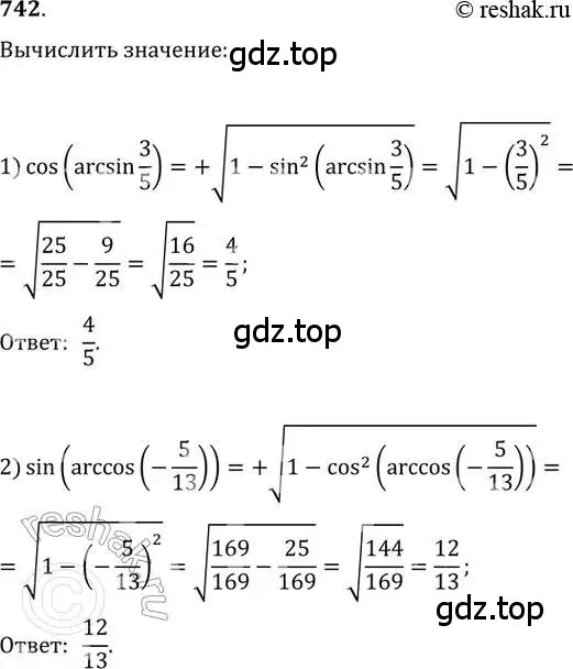 Решение 2. номер 742 (страница 321) гдз по алгебре 11 класс Колягин, Ткачева, учебник
