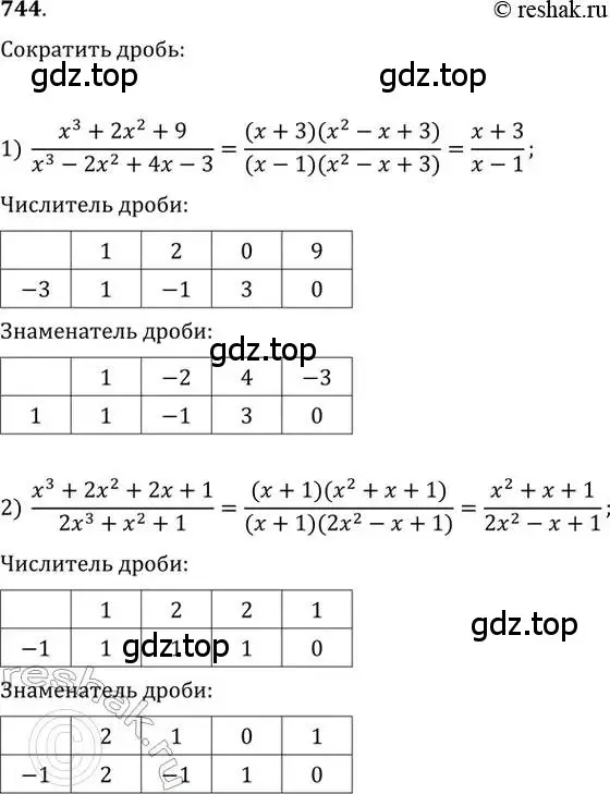 Решение 2. номер 744 (страница 322) гдз по алгебре 11 класс Колягин, Ткачева, учебник