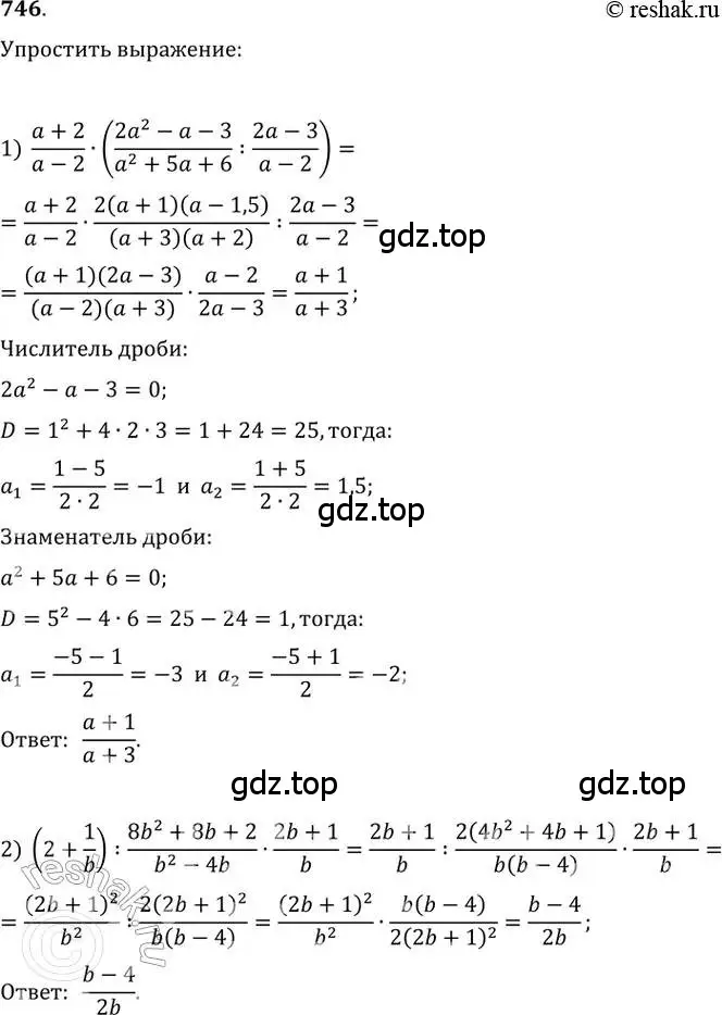 Решение 2. номер 746 (страница 322) гдз по алгебре 11 класс Колягин, Ткачева, учебник
