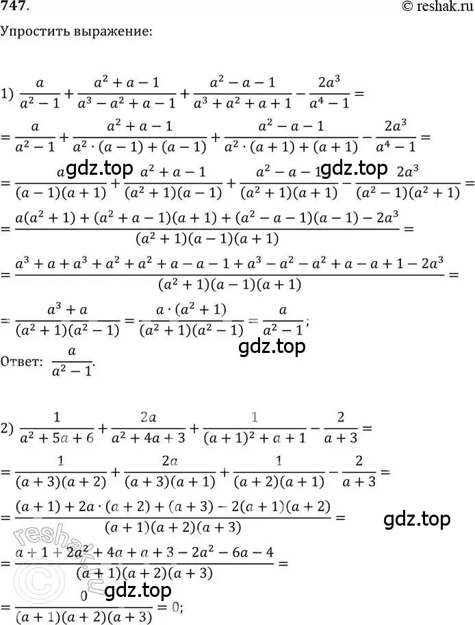 Решение 2. номер 747 (страница 322) гдз по алгебре 11 класс Колягин, Ткачева, учебник